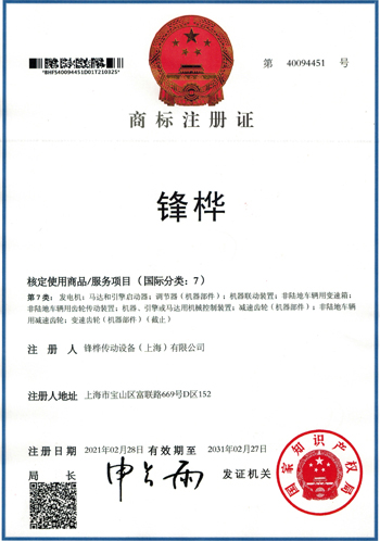Сертификат торговой марки Fenghua